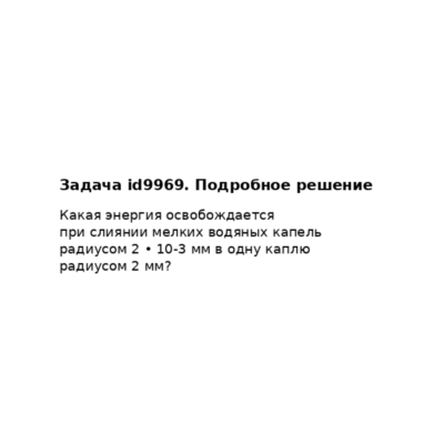 Задача id9969
