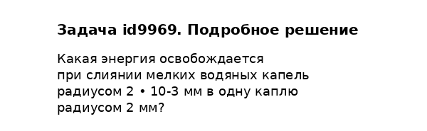 Задача id9969