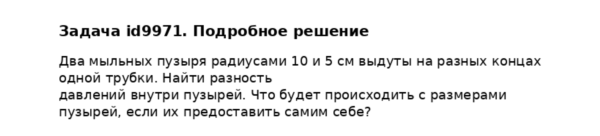 Задача id9971