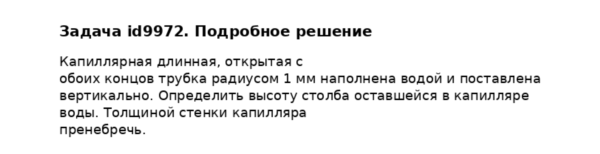 Задача id9972