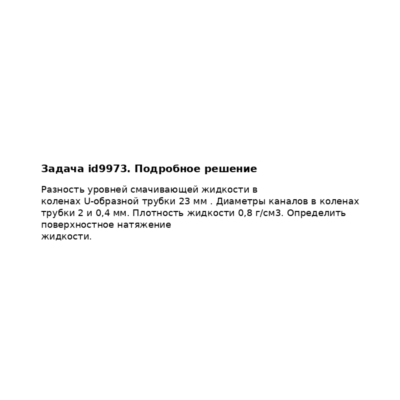 Задача id9973