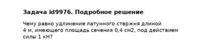 Задача id9976