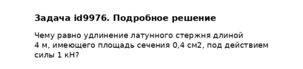 Задача id9976
