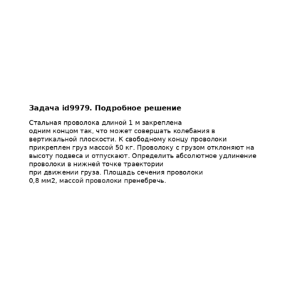 Задача id9979