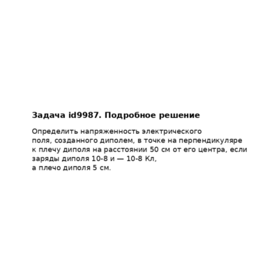 Задача id9987