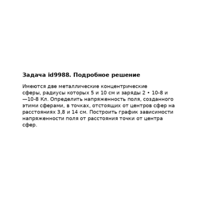 Задача id9988