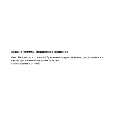 Задача id9993