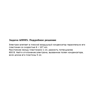Задача id9995
