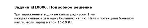 Задача id10006