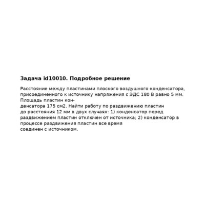 Задача id10010