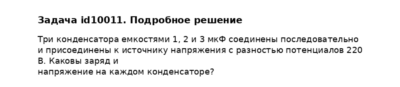 Задача id10011