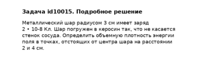Задача id10015