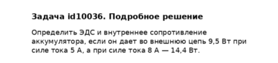 Задача id10036