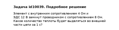 Задача id10039