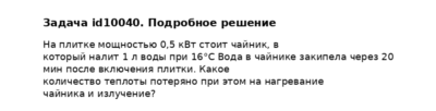 Задача id10040