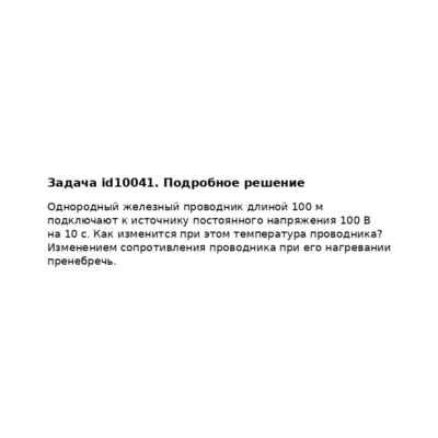 Задача id10041