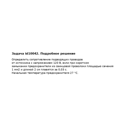 Задача id10042