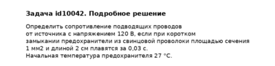 Задача id10042