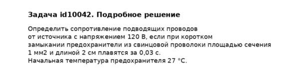 Задача id10042