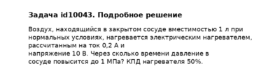 Задача id10043
