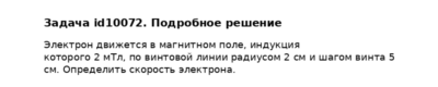 Задача id10072