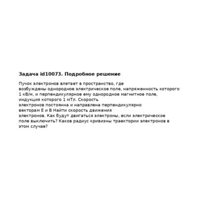 Задача id10073