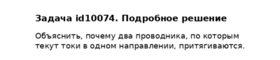 Задача id10074