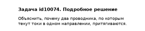 Задача id10074
