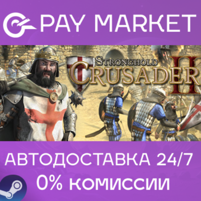 ⚡️Stronghold Crusader 2 Special Ed | АВТО [Россия Gift]