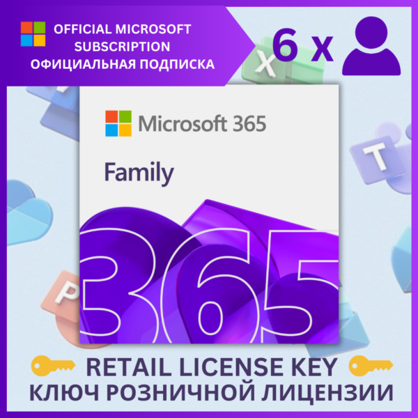 MICROSOFT OFFICE 365 ДЛЯ СЕМЬИ ОФИЦИАЛЬНО 15 МЕСЯЦЕВ