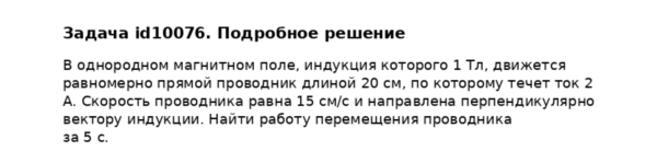 Задача id10076