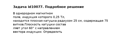 Задача id10077