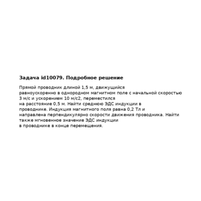 Задача id10079