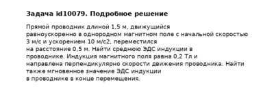 Задача id10079
