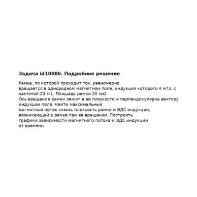 Задача id10080