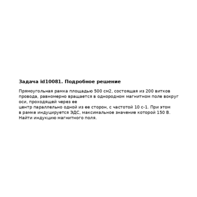 Задача id10081