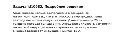 Задача id10082