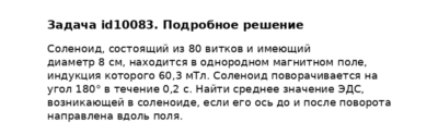 Задача id10083