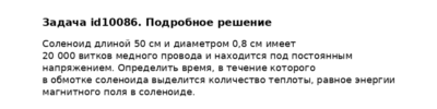 Задача id10086