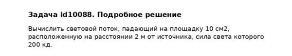Задача id10088