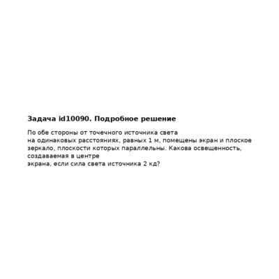 Задача id10090