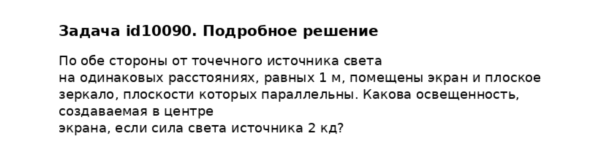 Задача id10090