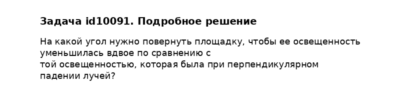 Задача id10091