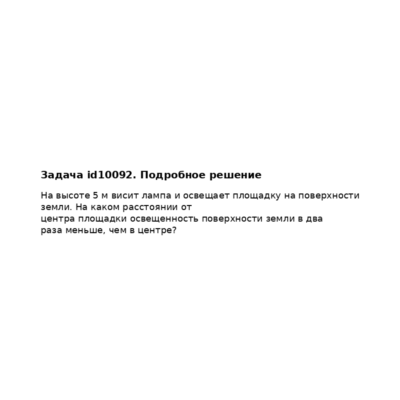 Задача id10092