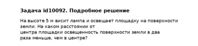 Задача id10092