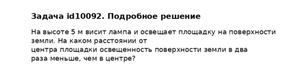 Задача id10092