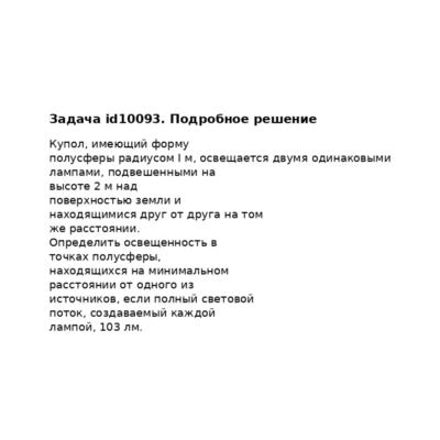 Задача id10093