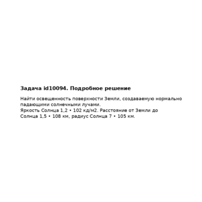 Задача id10094