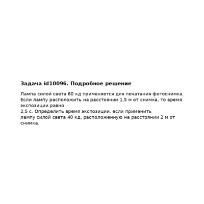Задача id10096