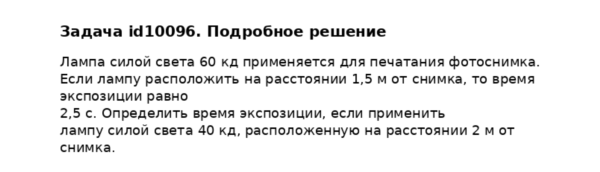 Задача id10096